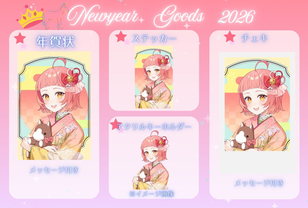 Happynewyear！goods！2026！ぬん