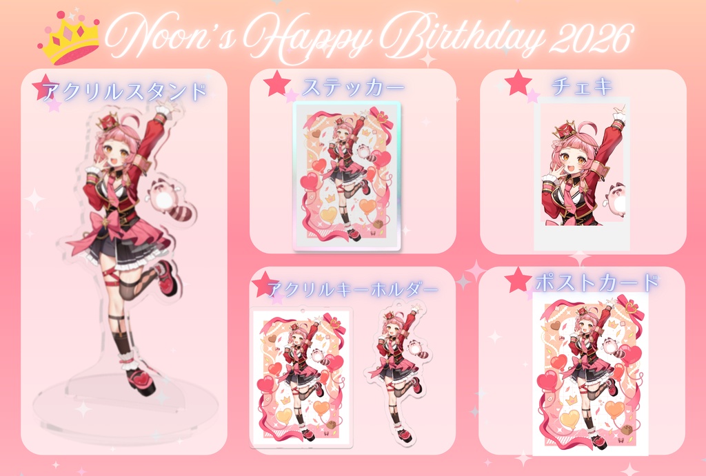 ぬんの誕生日2026