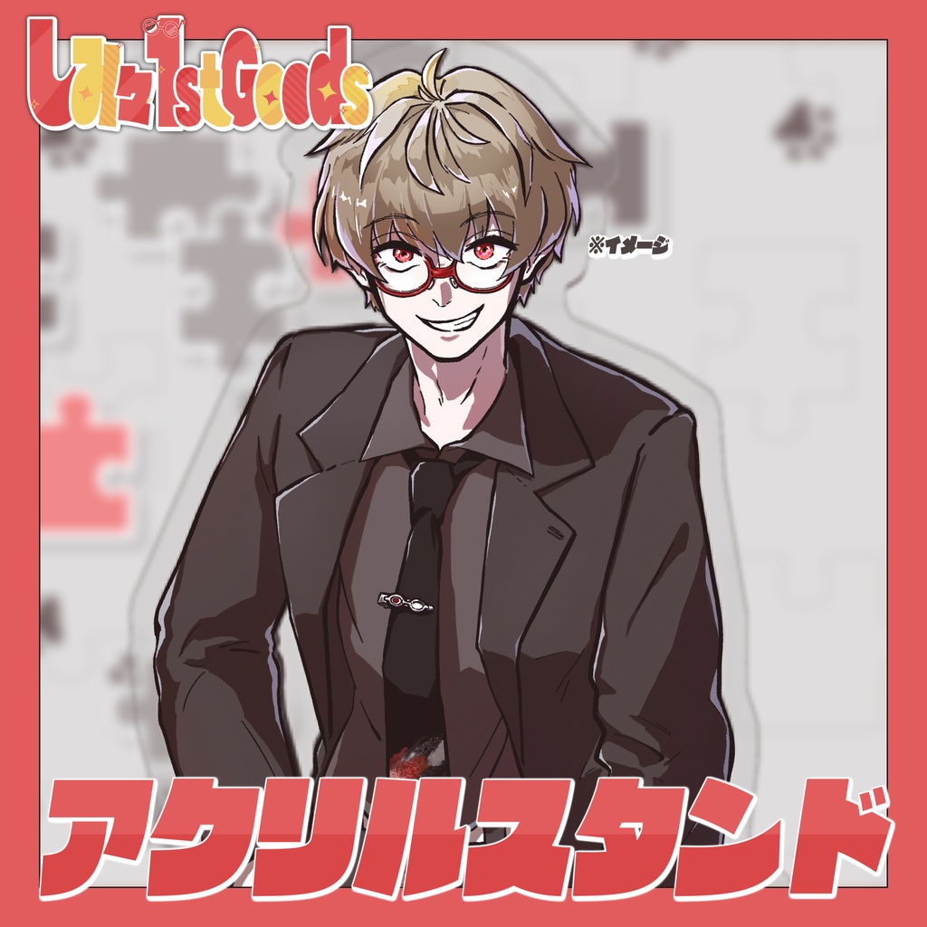 アクリルスタンド【しみ々-FirstGoods-】