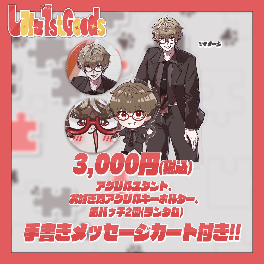 コンプリートセット【-しみ々FirstGoods-】