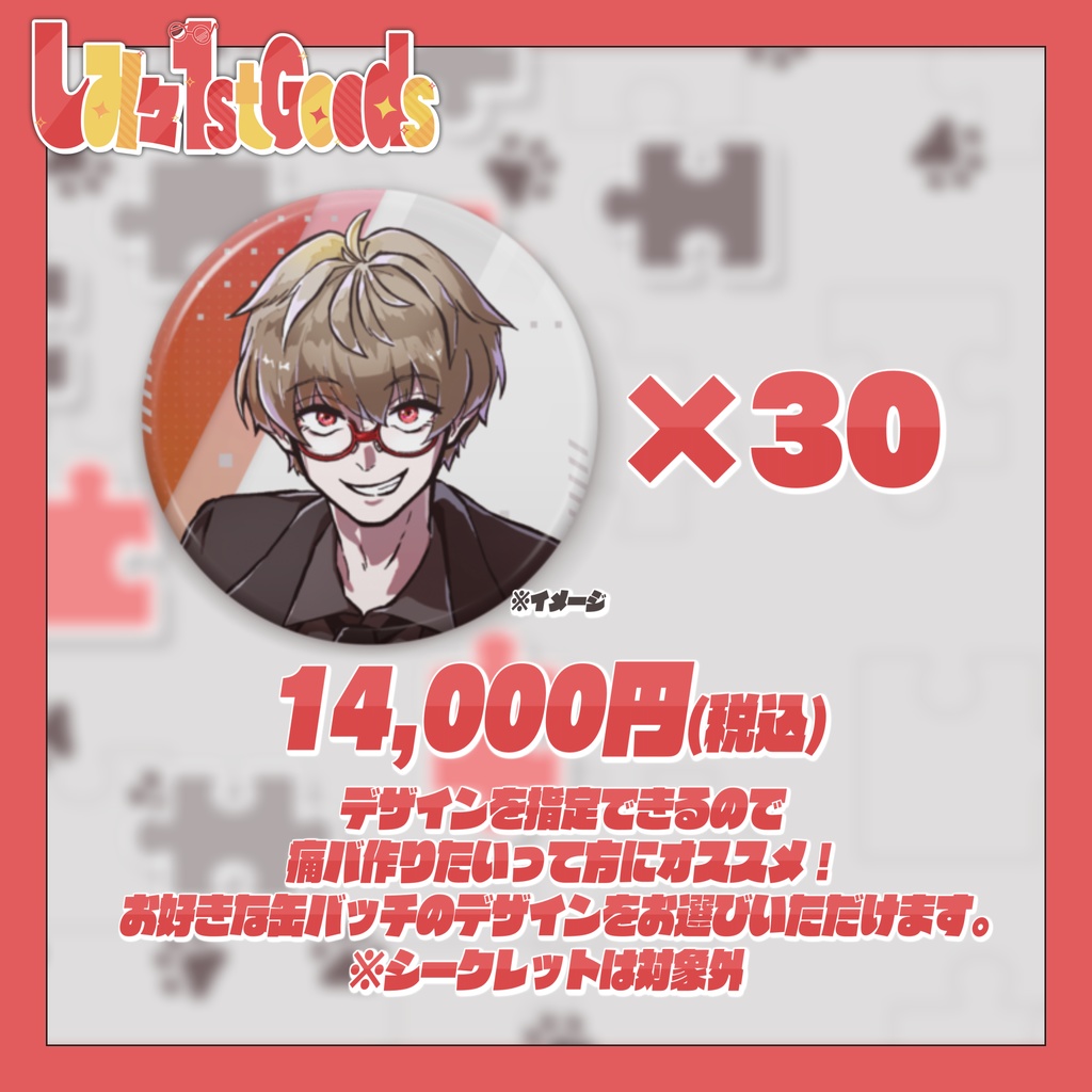 痛バ作成用缶バッチ30個セット【-しみ々FirstGoods-】