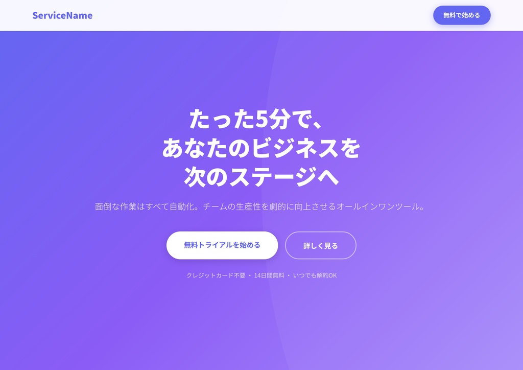 【高CV率設計】ランディングページ HTMLテンプレート｜料金表・FAQ付き・レスポンシブ