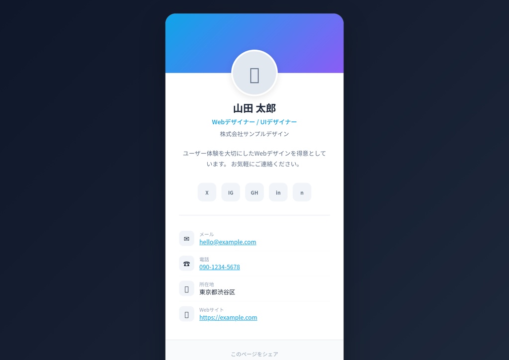 【URL共有するだけ】デジタル名刺 HTMLテンプレート|SNSリンク付き・スマホ対応