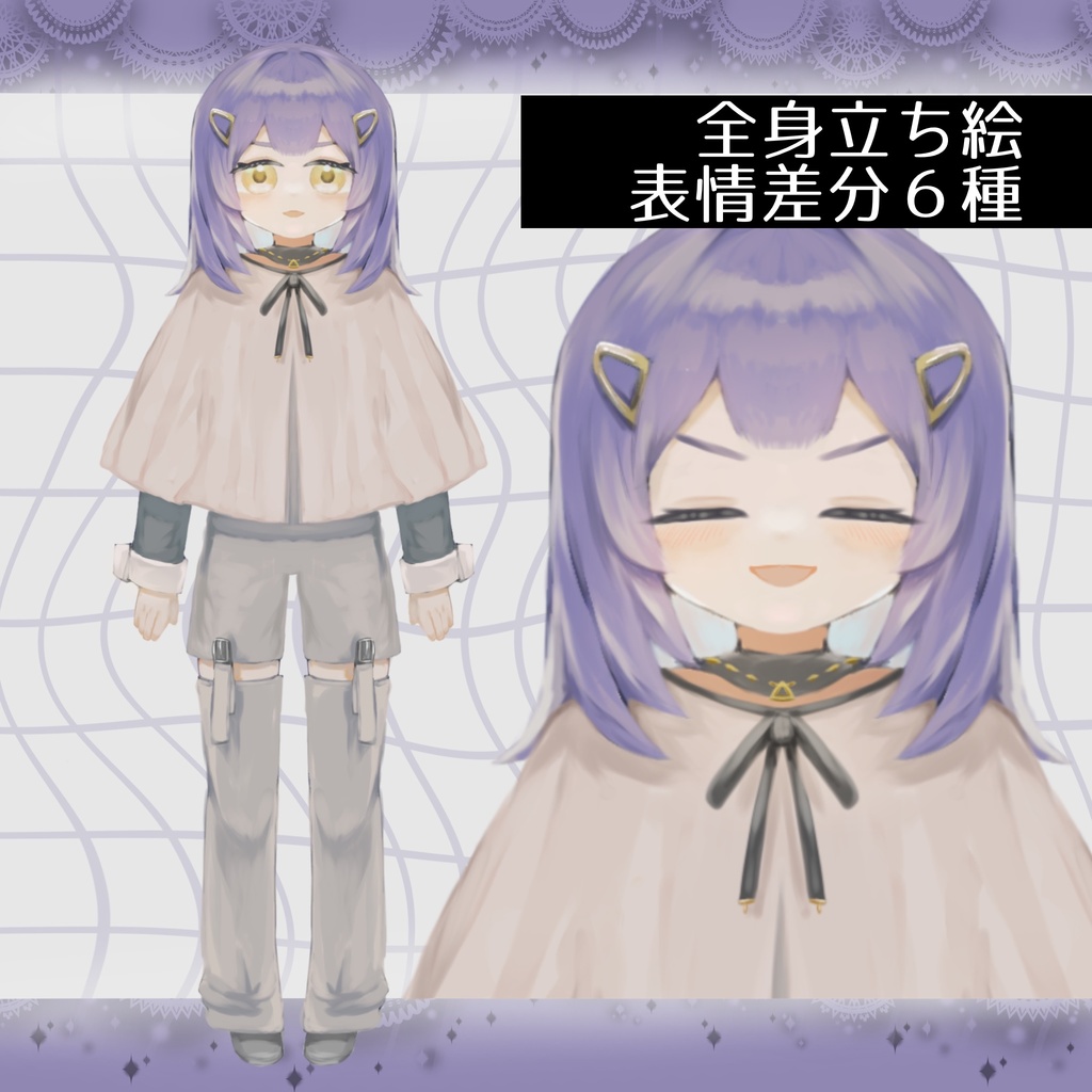 立ち絵素材　紫の子
