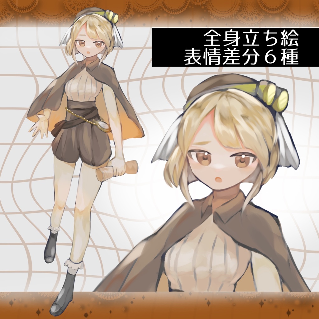 立ち絵素材　スチームパンク風　女の子