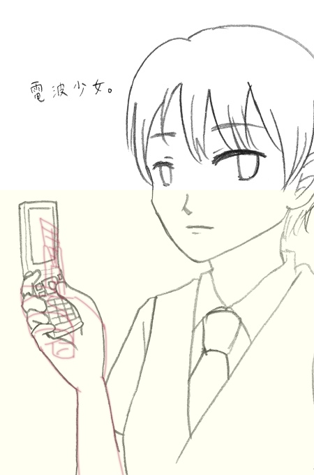 電波少女。