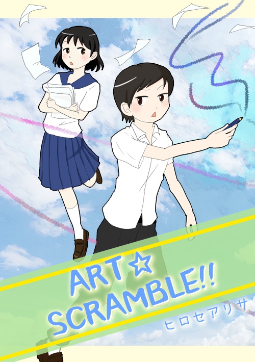 ART☆SCRAMBLE!!