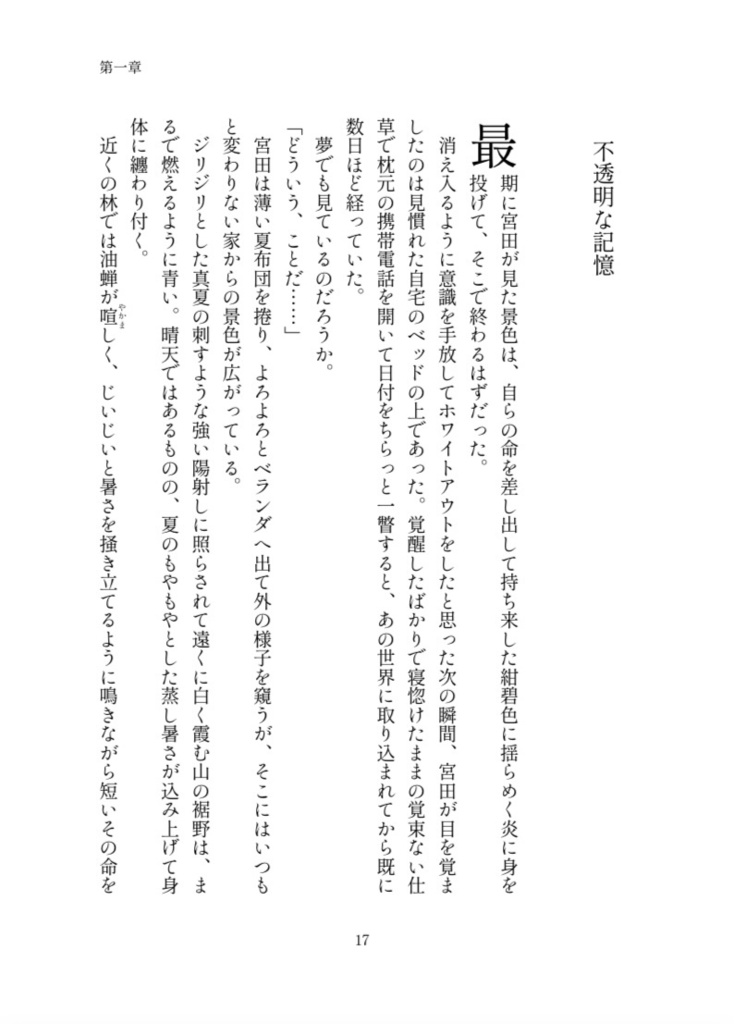 【SIREN小説】かみさまと眠るための柩【宮牧】