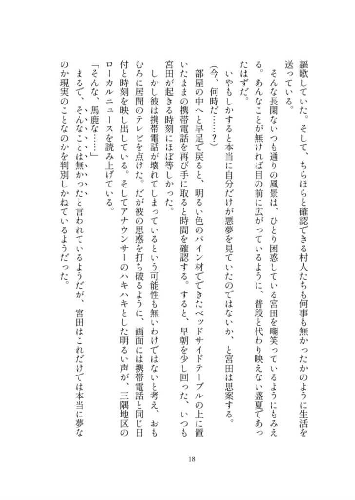 【SIREN小説】かみさまと眠るための柩【宮牧】