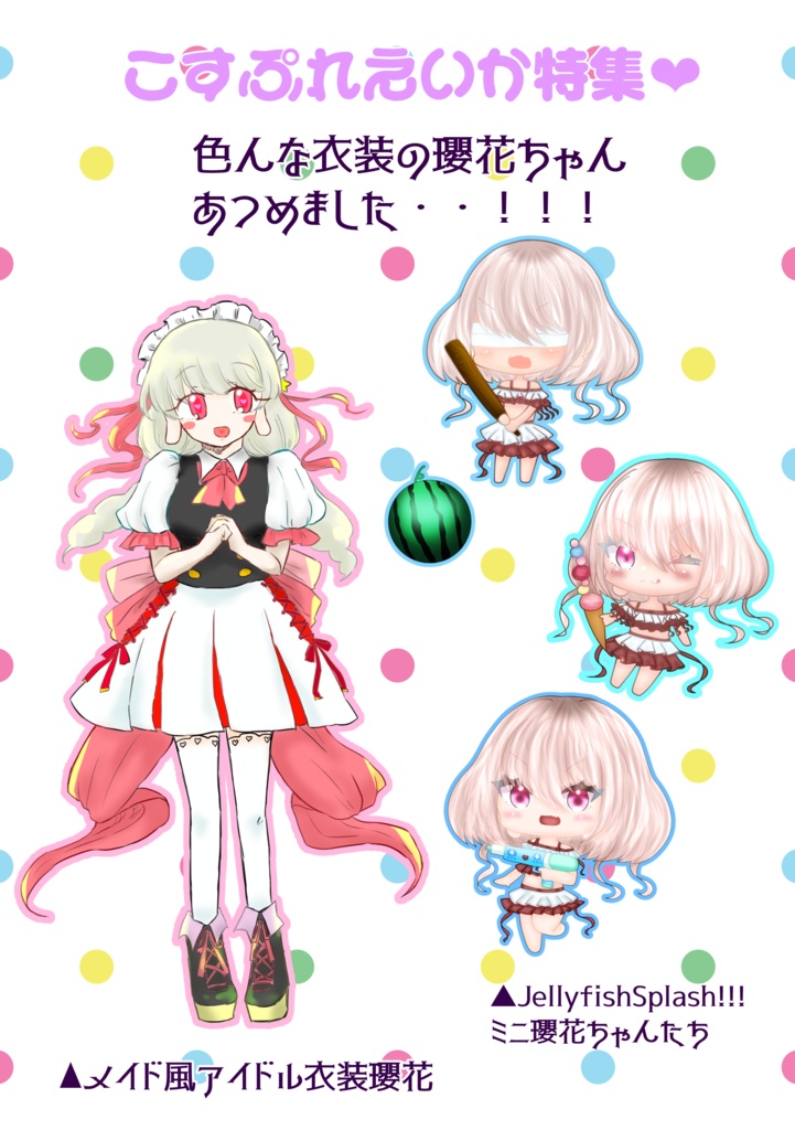 戎瓔花幻想生体記録