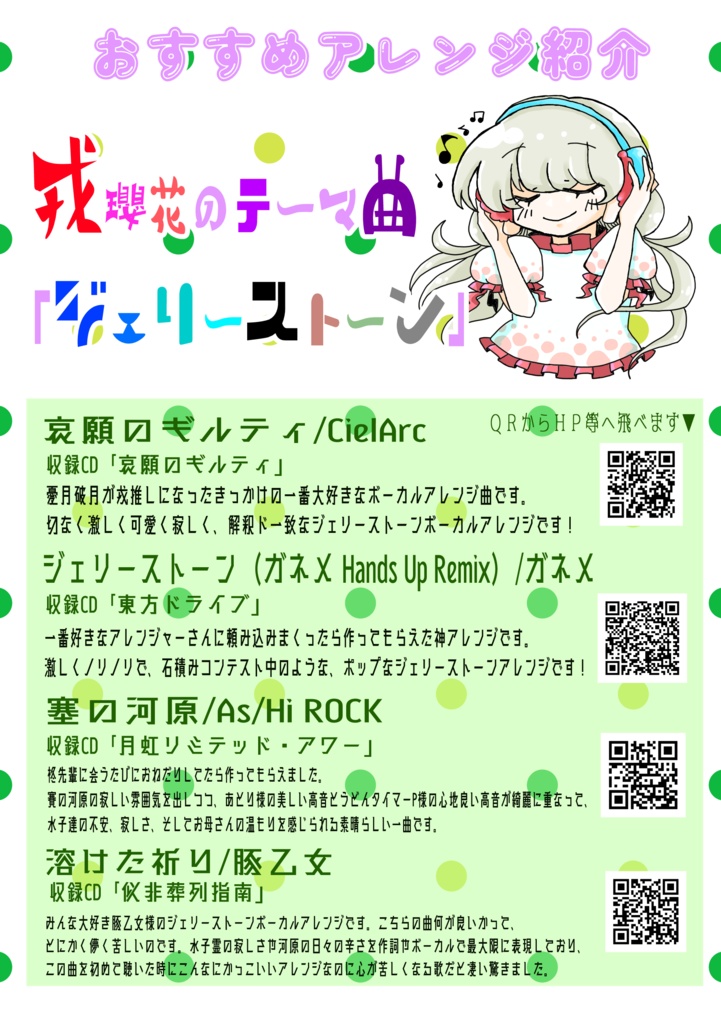 戎瓔花幻想生体記録