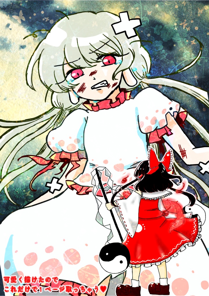 戎瓔花幻想生体記録