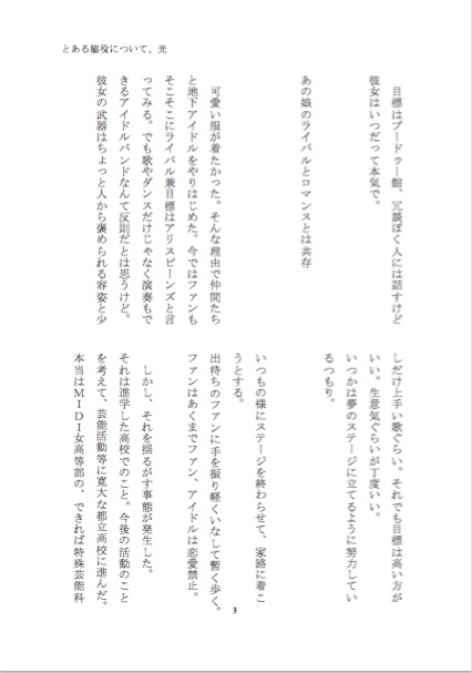 とある脇役にて、光