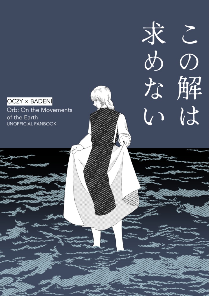 この解は求めない