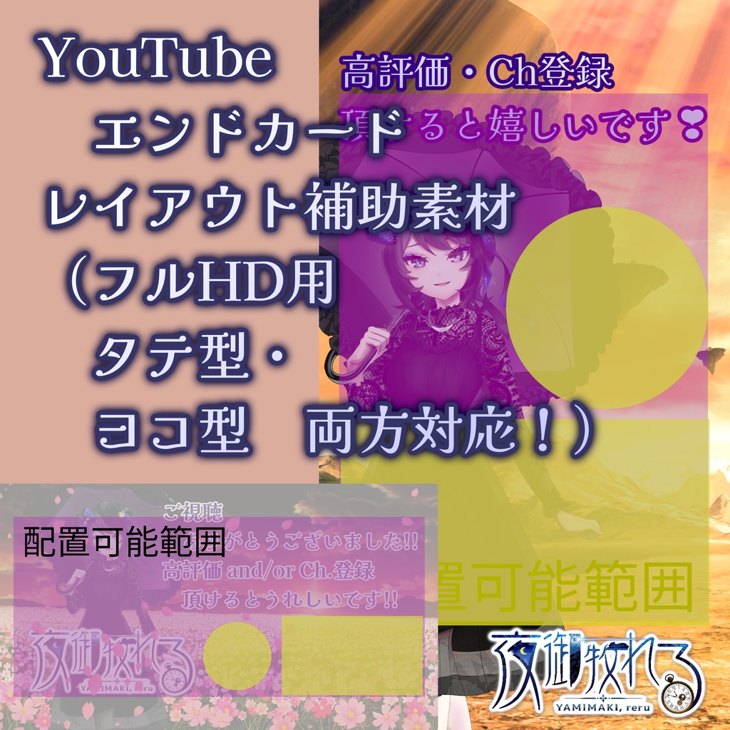 YouTubeエンドカード　レイアウト補助素材（フルHD用・タテ型ヨコ型両方対応）