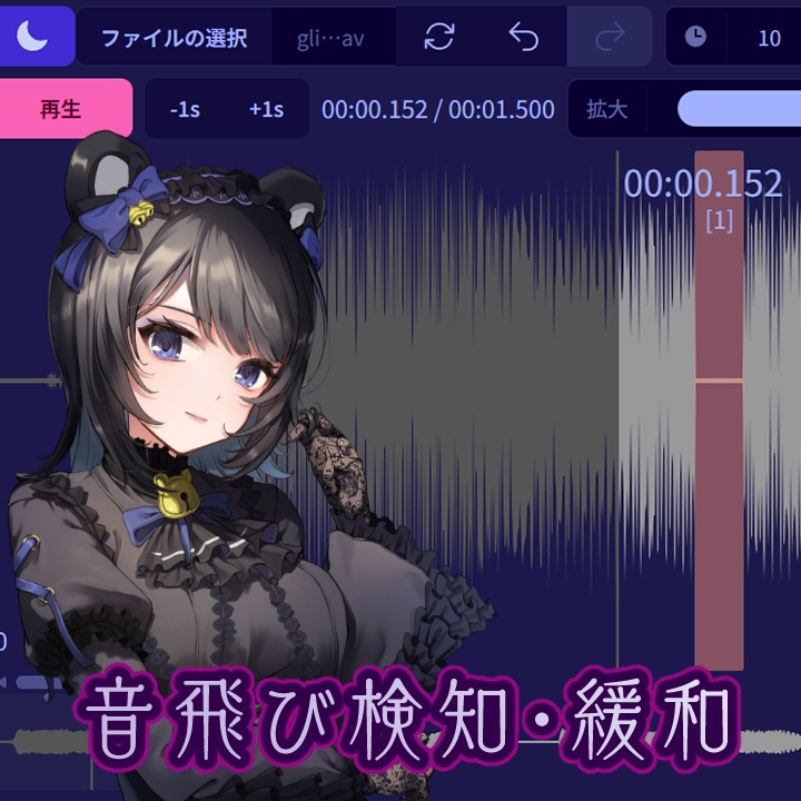 音飛び検知・緩和ツール strip-zsnd