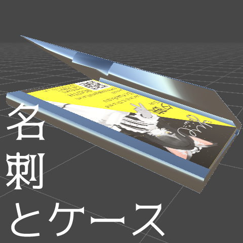 【停止中】名刺とケース