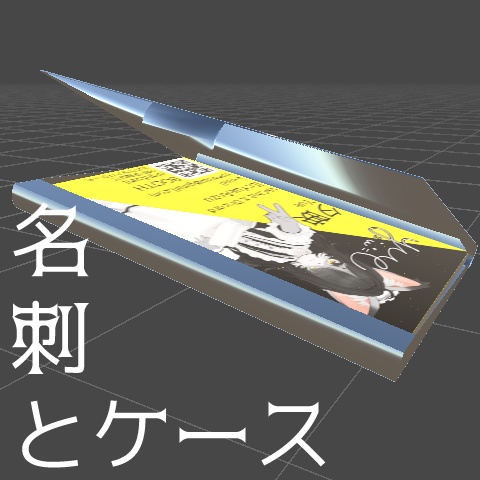 【近日無料公開】名刺とケース