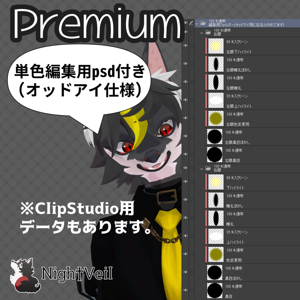 【一部無料】Eclipse【アイテクスチャ】