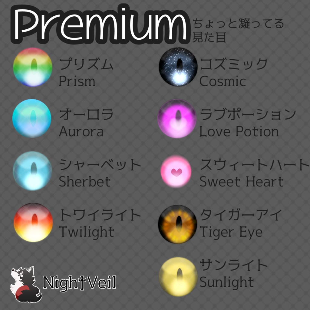 【一部無料】Eclipse【アイテクスチャ】