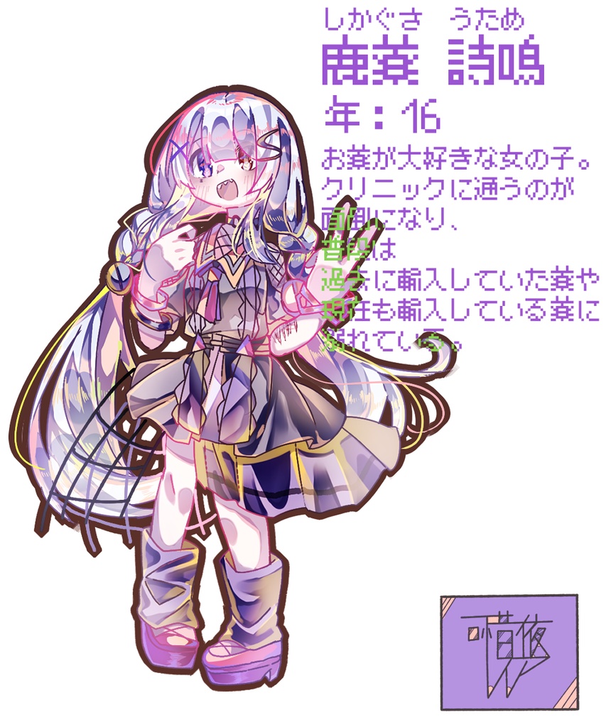 UTAU単独音音源 「鹿薬 詩鳴」