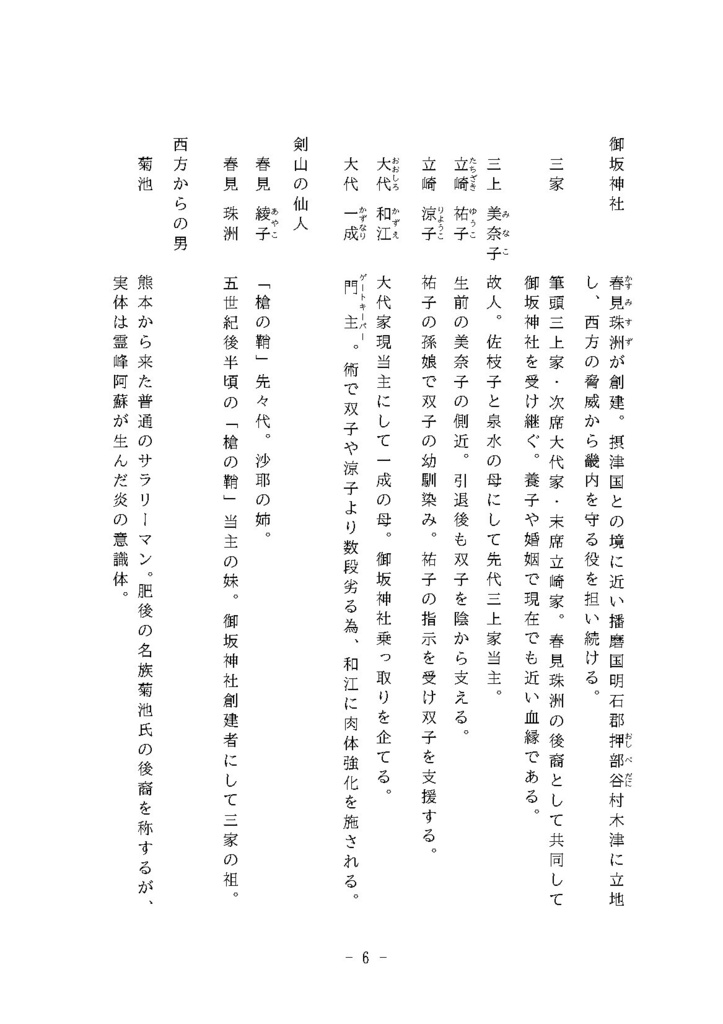 焔より出ずる氷雪の刻 / 「槍の鞘」第二部