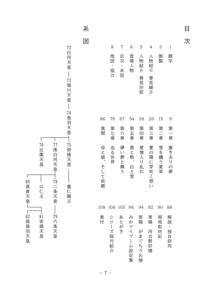 雪を纏う夏草 / 「槍の鞘」第三部