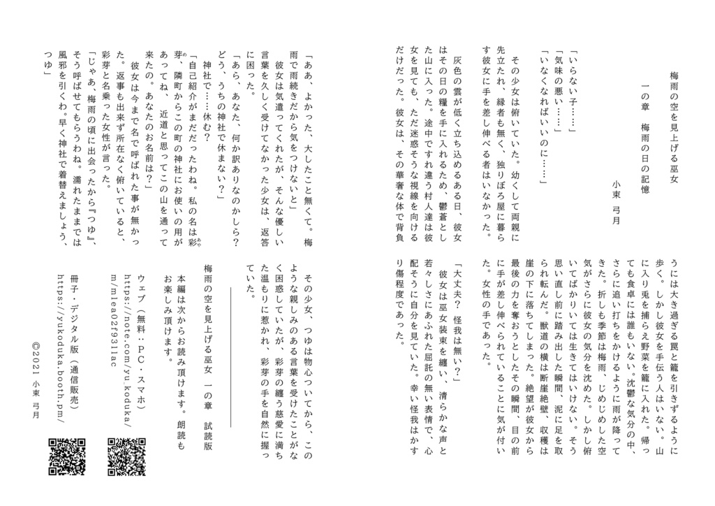 梅雨の空を見上げる巫女(一の章サンプル)