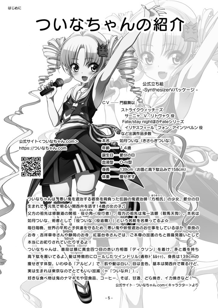 【PDF版】ついなちゃんの合同誌2023