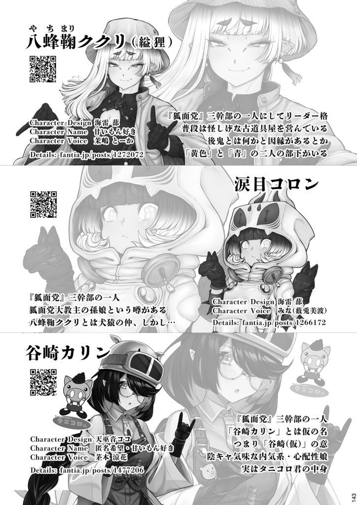 【PDF版】ついなちゃんの合同誌2023