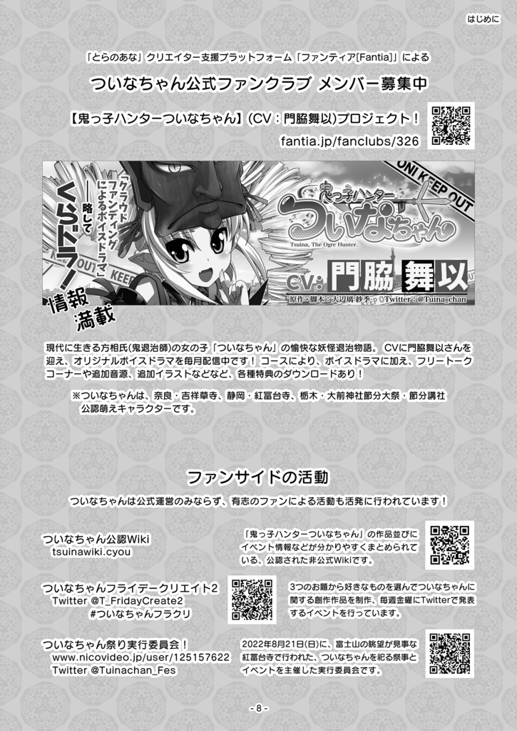 【PDF版】ついなちゃんの合同誌2023