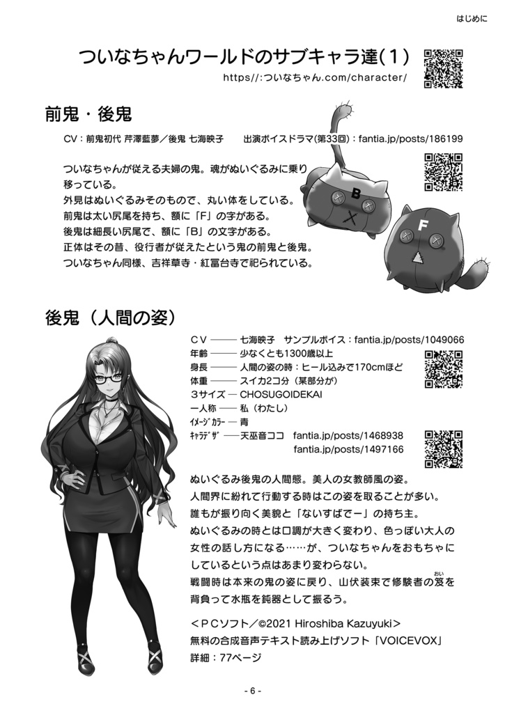 【PDF版】ついなちゃんの合同誌2023