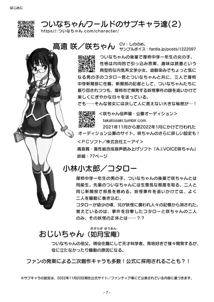 【PDF版】ついなちゃんの合同誌2023