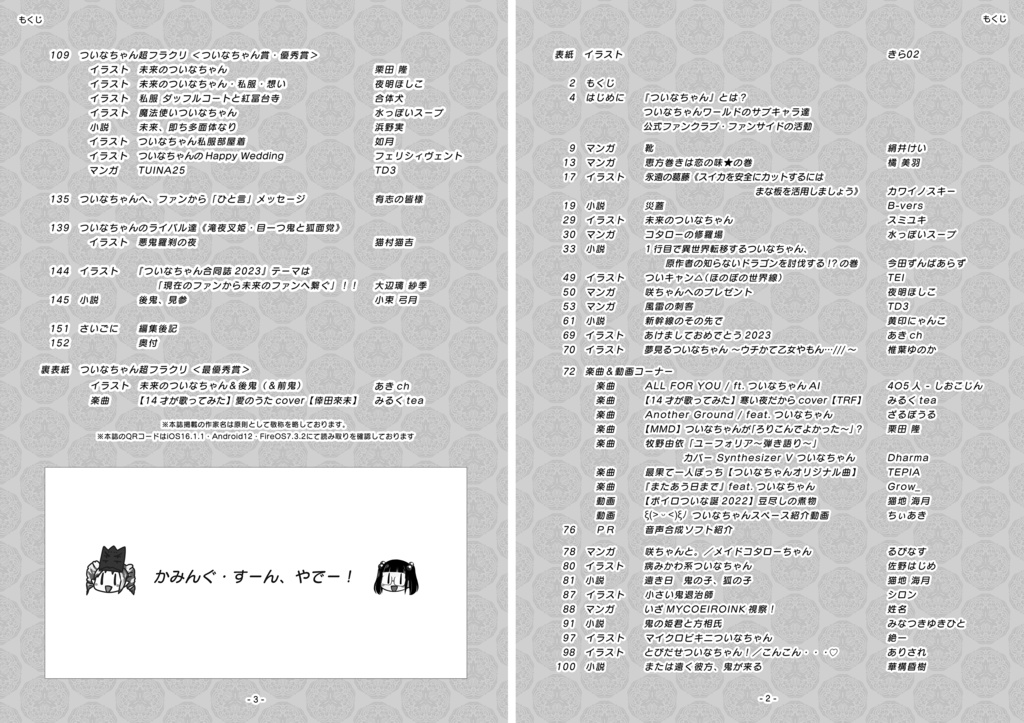 【PDF版】ついなちゃんの合同誌2023