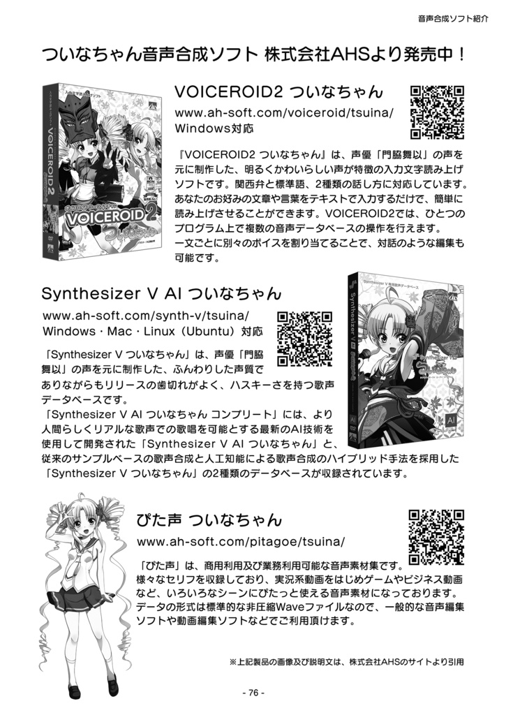 【PDF版】ついなちゃんの合同誌2023