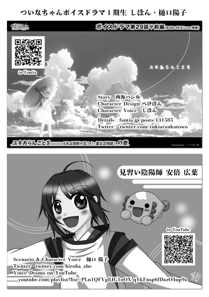 【PDF版】ついなちゃんの合同誌2023