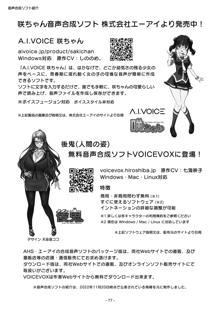 【PDF版】ついなちゃんの合同誌2023