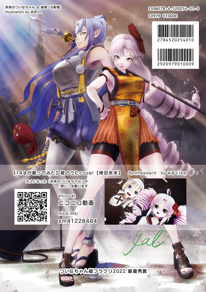 【PDF版】ついなちゃんの合同誌2023