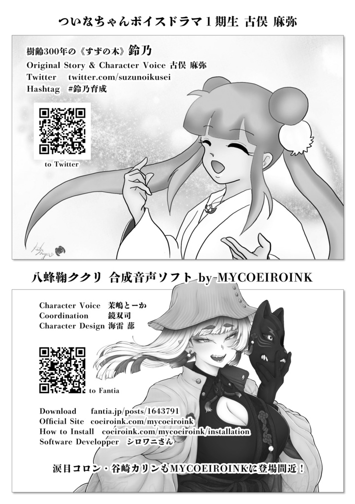 【PDF版】ついなちゃんの合同誌2023