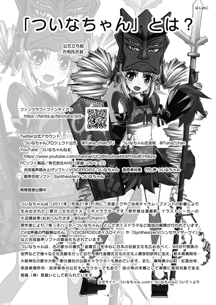 【PDF版】ついなちゃんの合同誌2023