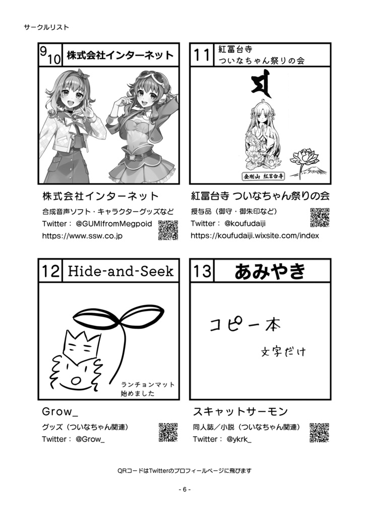 【PDF版】ついなちゃんドゥルル祭 第1回 公式パンフレット