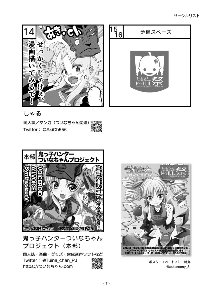 【PDF版】ついなちゃんドゥルル祭 第1回 公式パンフレット