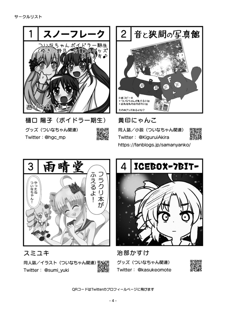 【PDF版】ついなちゃんドゥルル祭 第1回 公式パンフレット