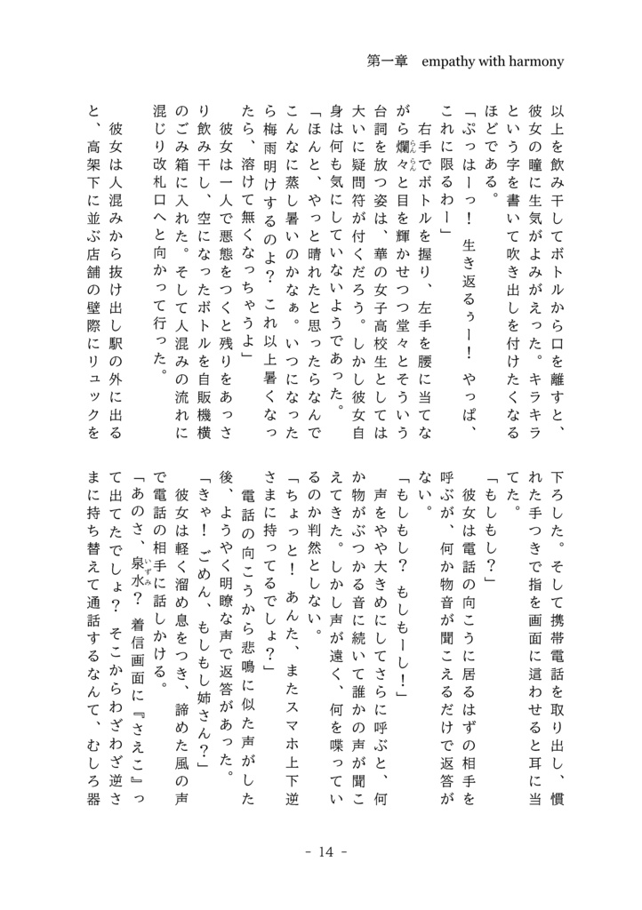 思慕と祈りを繋ぐ先 上巻 / 「槍の鞘」第四部