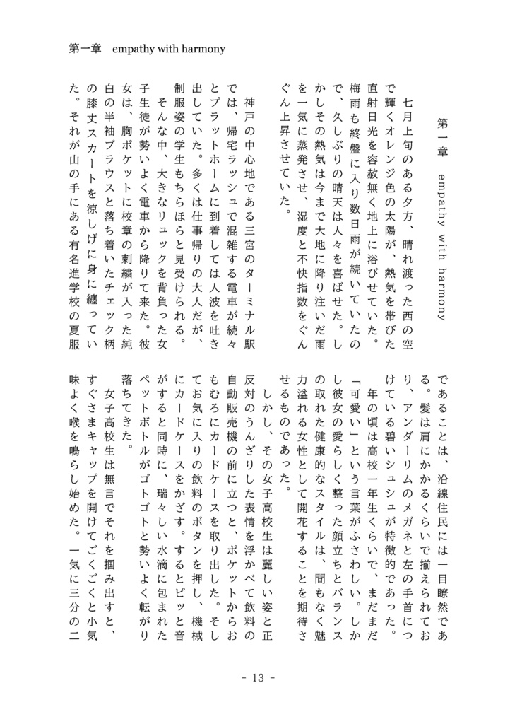 思慕と祈りを繋ぐ先 上巻 / 「槍の鞘」第四部