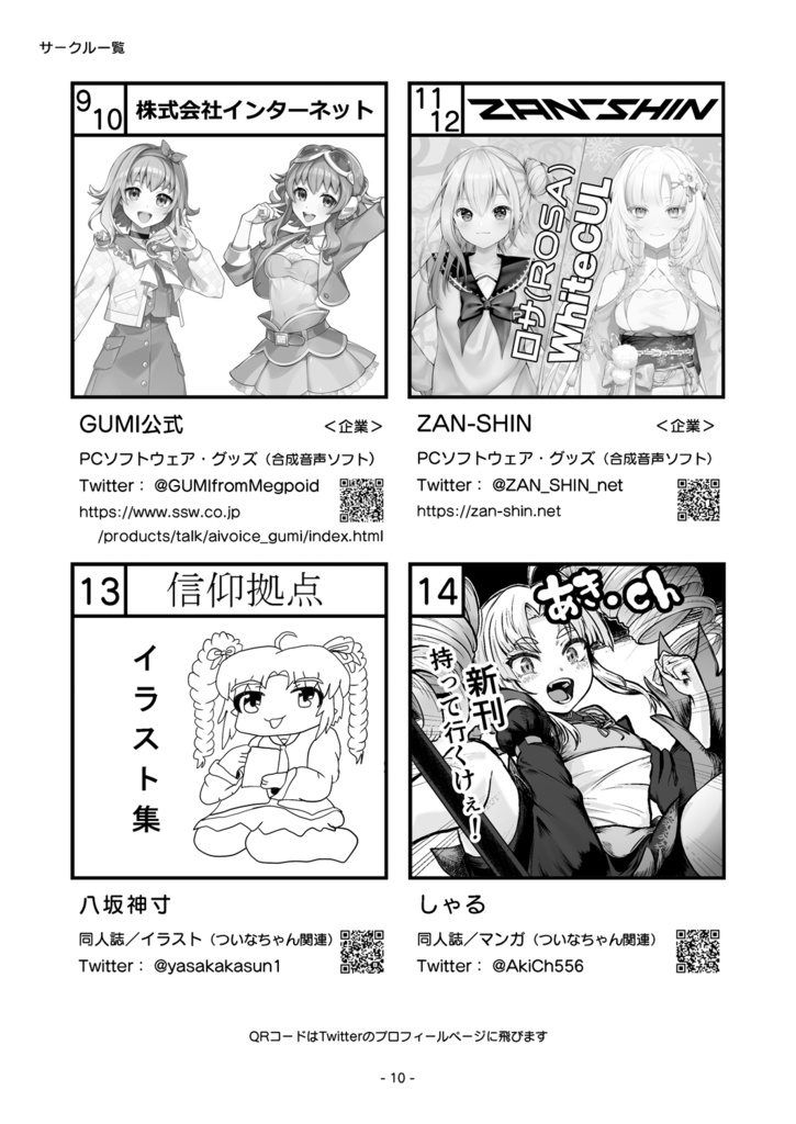 【PDF版】ついなちゃんドゥルル祭 第2回 公式パンフレット