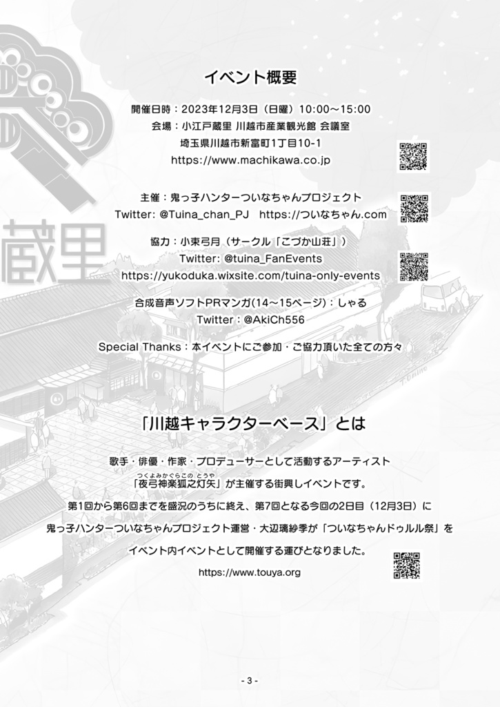 【PDF版】ついなちゃんドゥルル祭 第2回 公式パンフレット