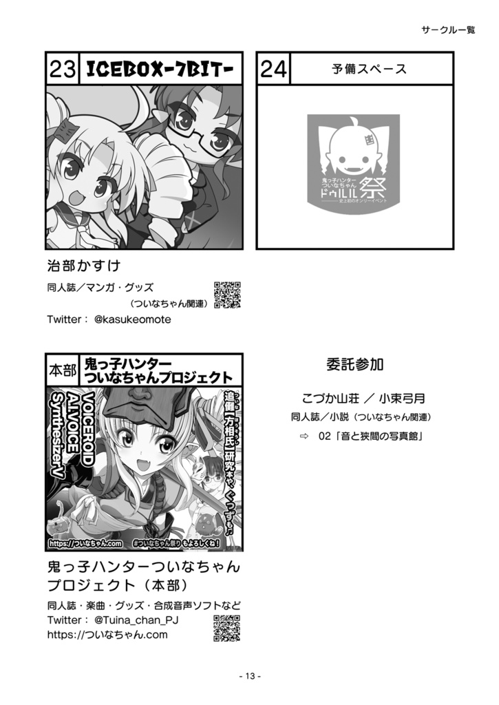 【PDF版】ついなちゃんドゥルル祭 第2回 公式パンフレット