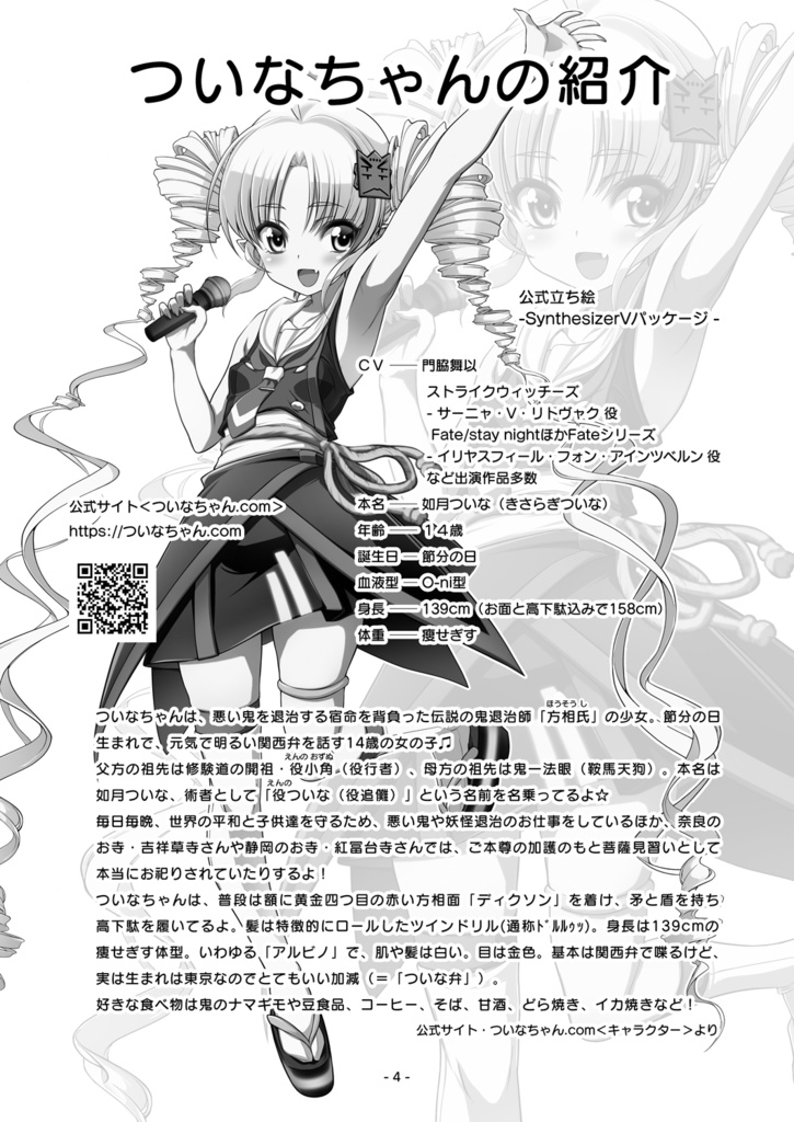 【PDF版】ついなちゃんドゥルル祭 第2回 公式パンフレット