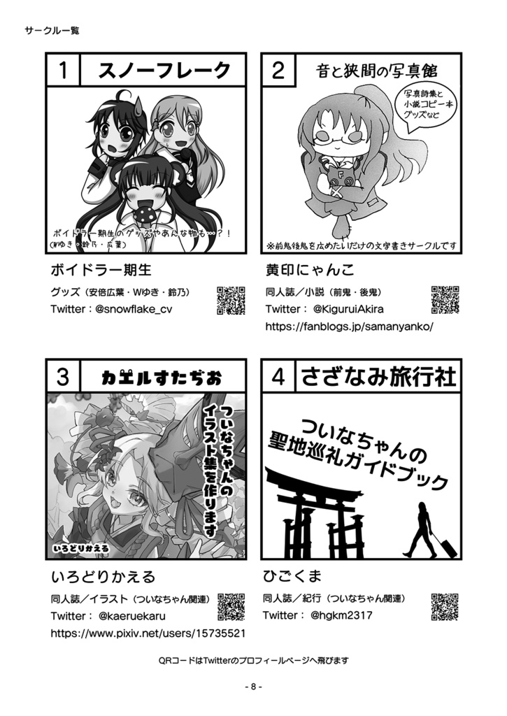 【PDF版】ついなちゃんドゥルル祭 第2回 公式パンフレット